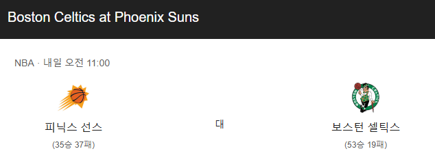 03월 27일 NBA 피닉스 선즈 보스턴 셀틱스 NBA분석 무료중계 카토커